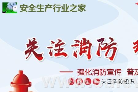 关注消防安全下一句