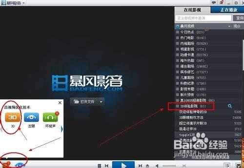 优酷电影3d版可以带3d眼睛直接看吗