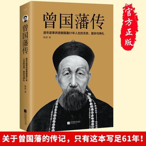 曾国藩讲的辣什么意思