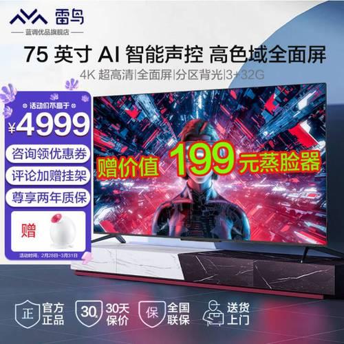 雷鸟75s545c使用教程