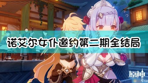 原神什么时候出大结局