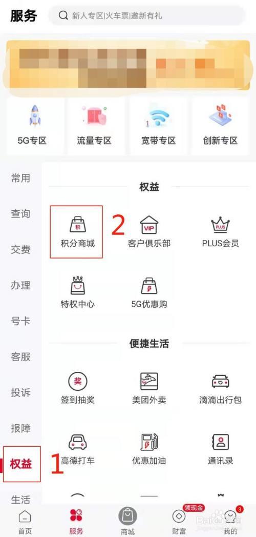 联通定向积分兑换什么好