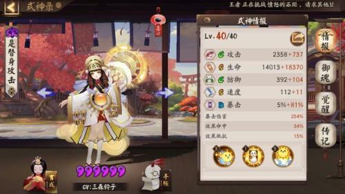 sp芋圆御魂配置