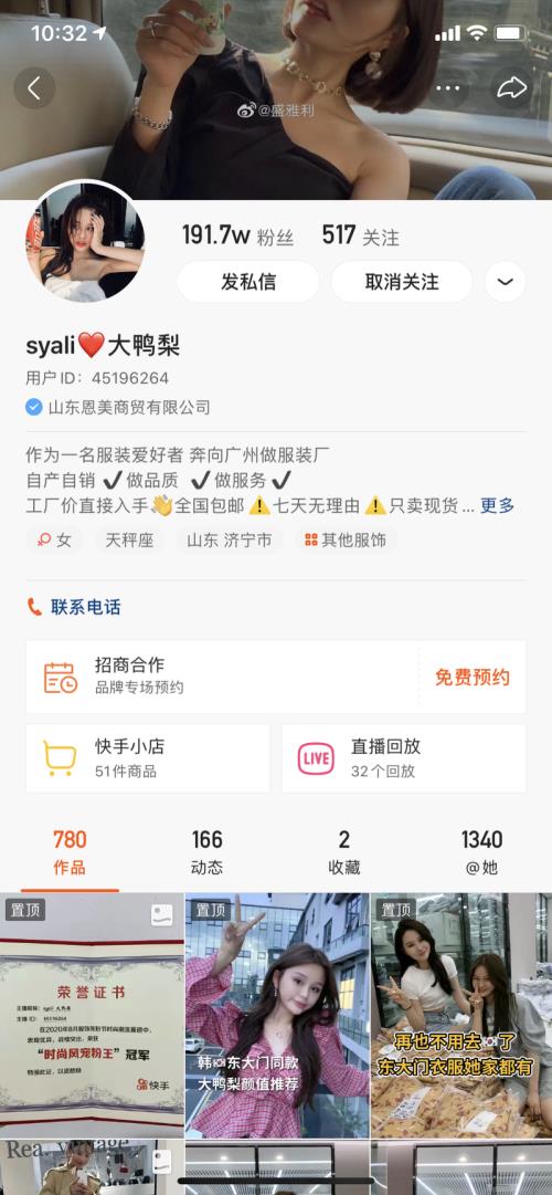 快手粉丝300万算多吗