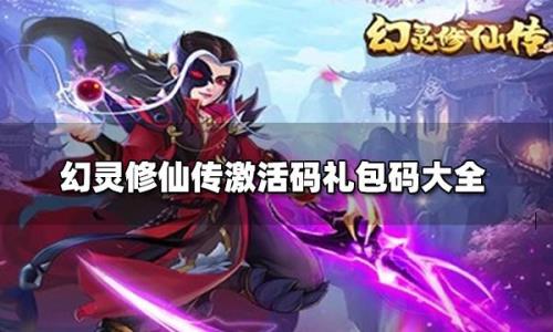 幻灵修仙传怎么加速度