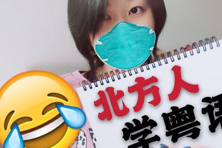 北方人觉得粤语好听吗