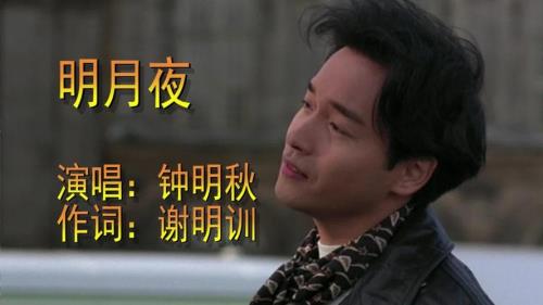 明月夜这首歌的含义