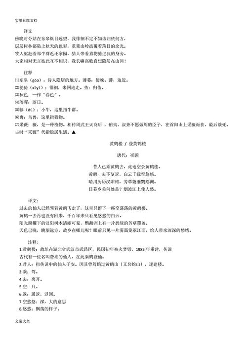 八年级上册语文带星号的古诗