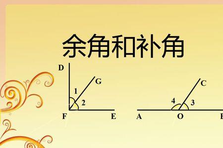直角有余角吗