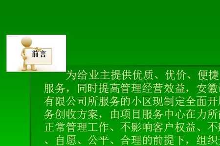 怎样承包小区物业管理