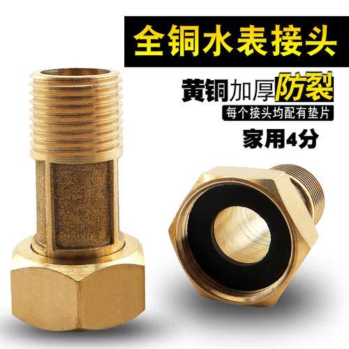 家用水表接头多大尺寸