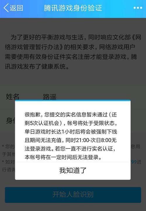 防沉迷人脸7天后会自动消失吗