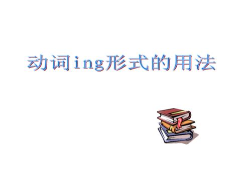 grow变ing形式