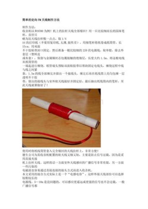怎么自制定向天线