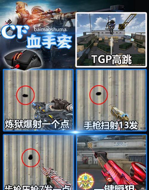 cf鼠标微动是什么意思