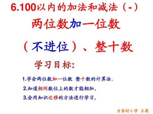 两位数加一位数进位加法口诀