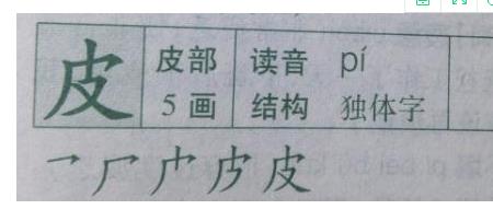 山字旁加一个皮怎么念