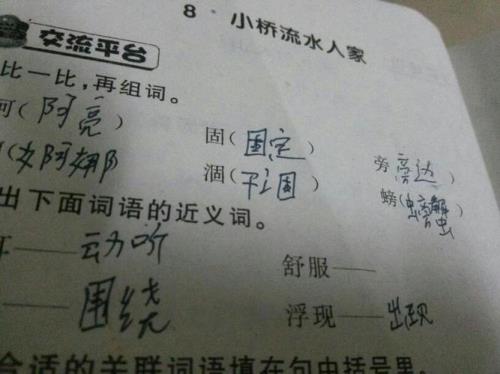嬉戏的近义词是