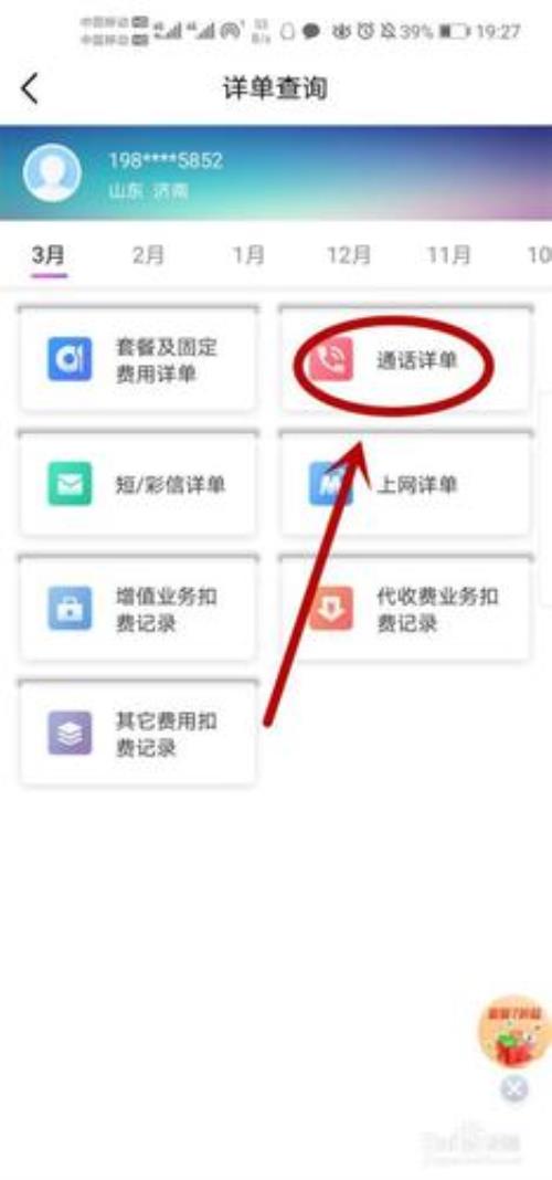 手机使用痕迹如何查询