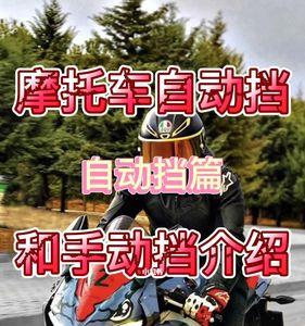 摩托车和手动挡车哪个开着得劲