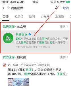 微信怎么添加小孩医保电子凭证