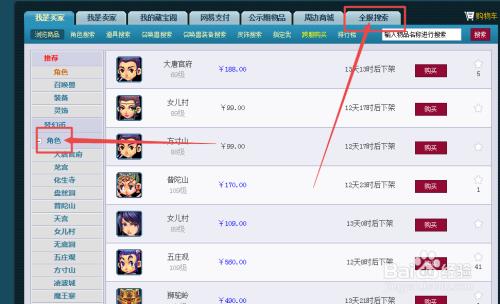 网易藏宝阁怎么买号