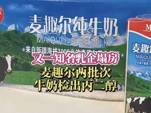 麦趣尔牛奶质量怎么样