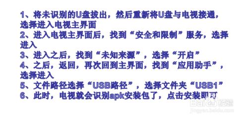 飞利浦电视无法识别u盘apk文件