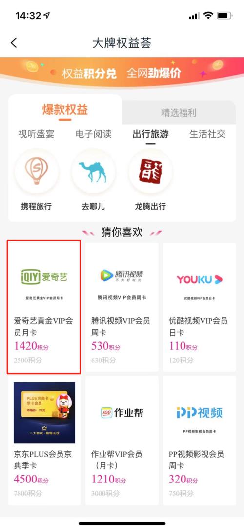 爱奇艺会员怎么分享给别人