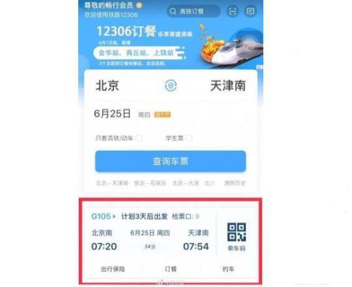 12306维护一般要多久