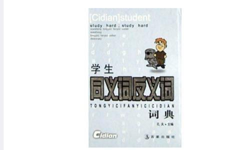 伪的同义字