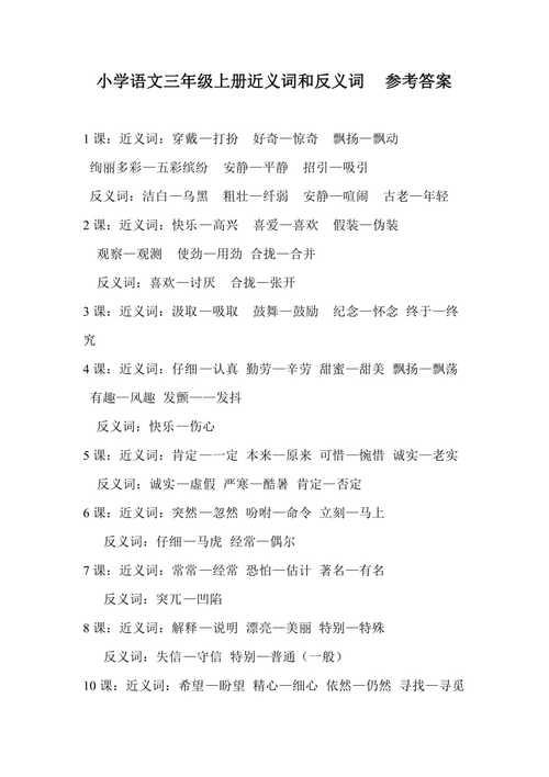 富饶的近义词是什么 三年级
