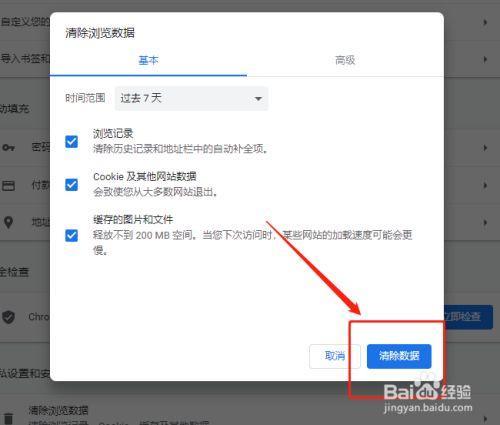 如何清除浏览记录