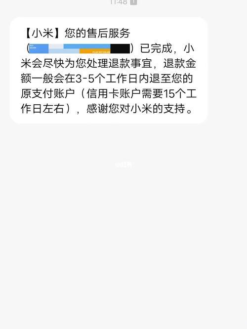 小米退货退款到底要多久