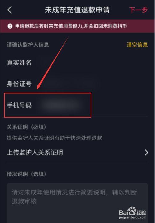 抖音未成年退款成功条件