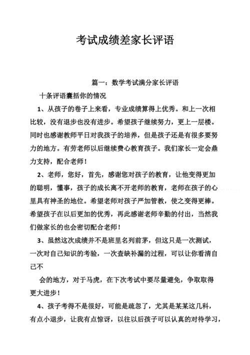 数学卷子签字家长评语简短10个字