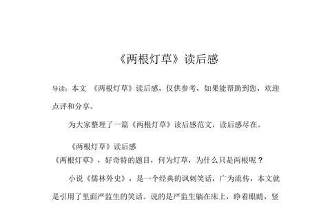灯草姑娘的读后感