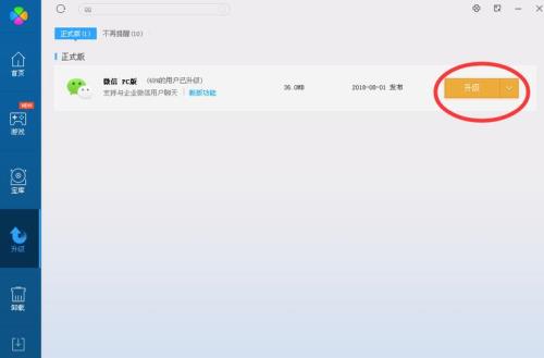 微信小管家怎么更新
