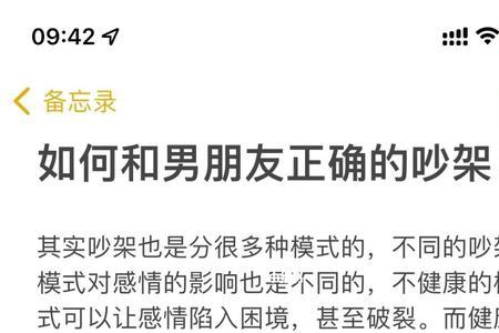 和男朋友吵架如何和好