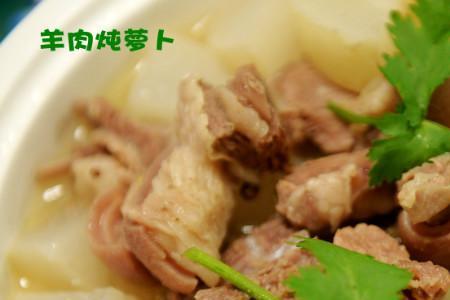 羊肉萝卜如何炖