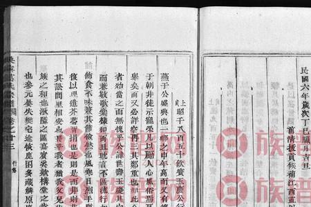葛姓44个字辈