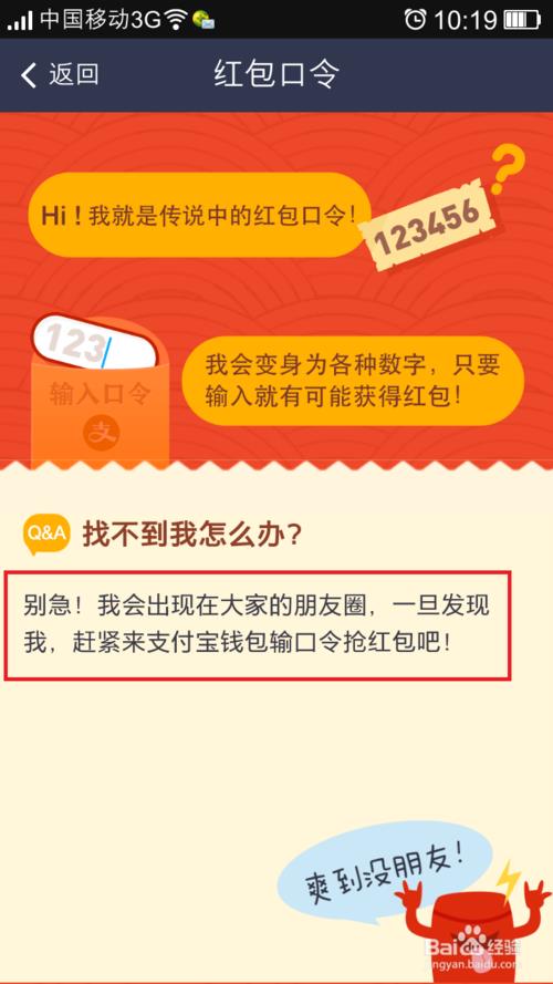 支付宝红包口令怎么粘贴