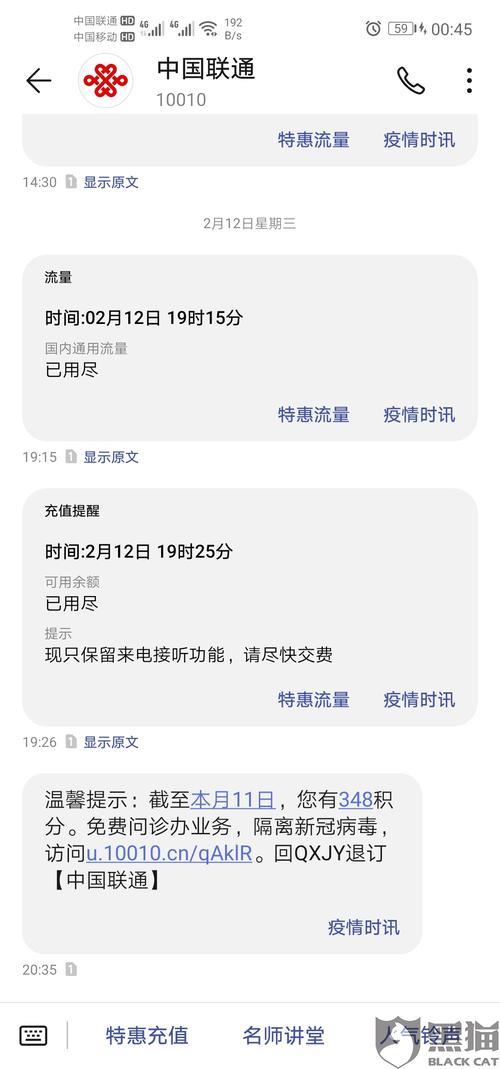 电视广告为什么会扣话费