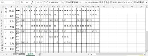 考勤符号怎么对应数值