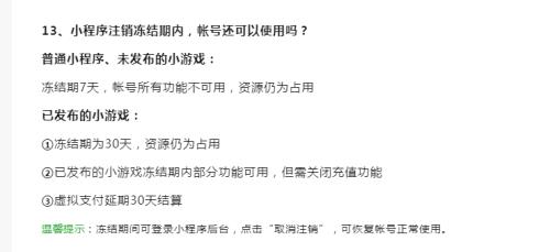 游戏注销后钱会退回吗