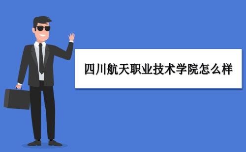 成都建筑职业技术学院开学时间