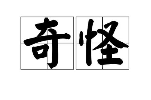 惊愕的意思是什么