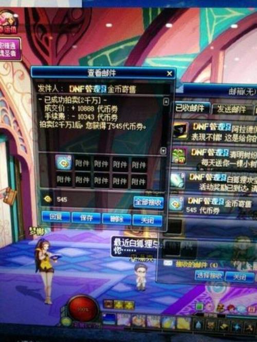 地下城邮件到期东西没了怎么办