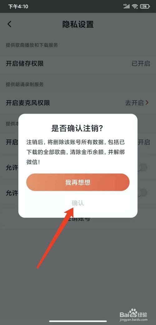 智联app怎样注销账号