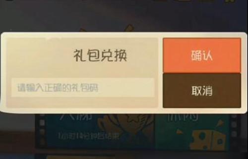 汤姆猫里面的兑换码怎么输入